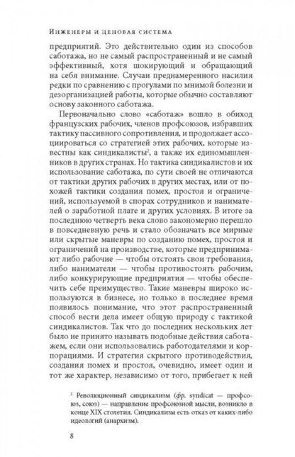 Фотография книги "Торстейн Веблен: Инженеры и ценовая система"