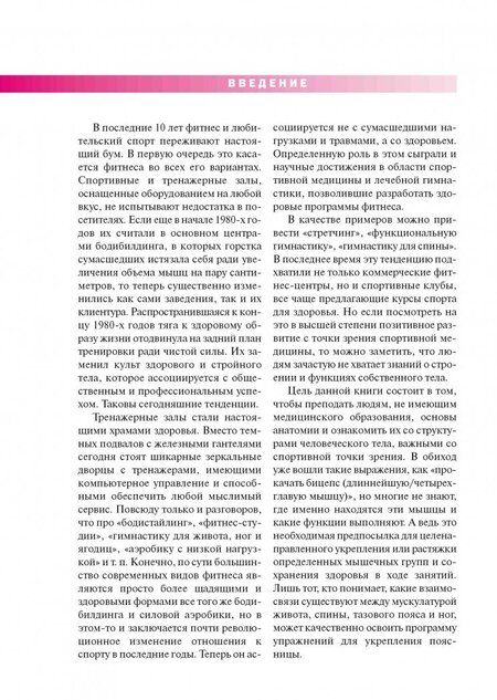 Фотография книги "Торстен Герке: Спортивная анатомия"