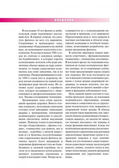 Фотография книги "Торстен Герке: Спортивная анатомия"