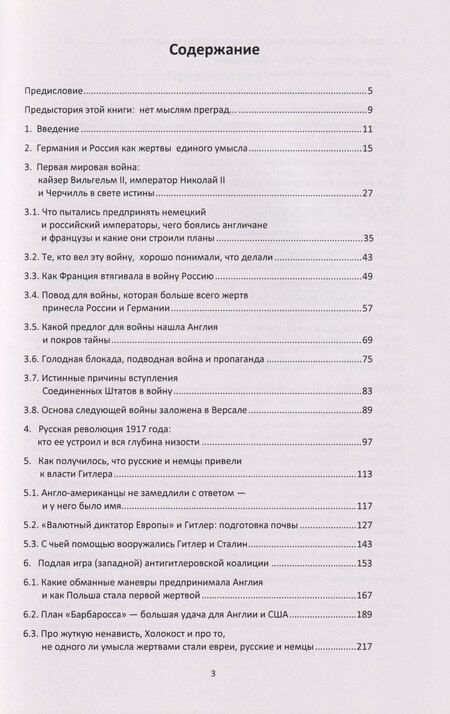 Фотография книги "Торстен Шульте: В чужой игре: Запад против Германии"