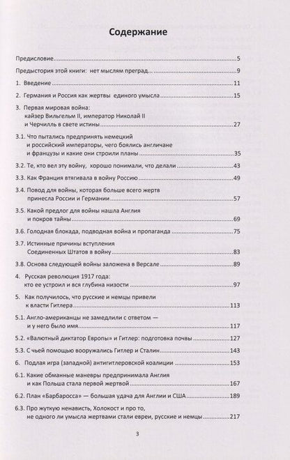 Фотография книги "Торстен Шульте: В чужой игре: Запад против Германии"