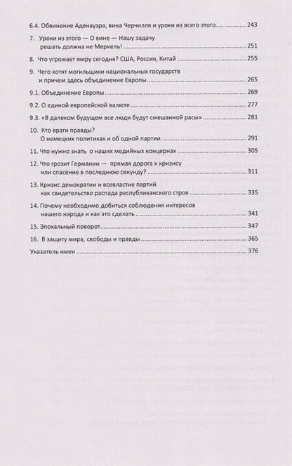 Фотография книги "Торстен Шульте: В чужой игре: Запад против Германии"