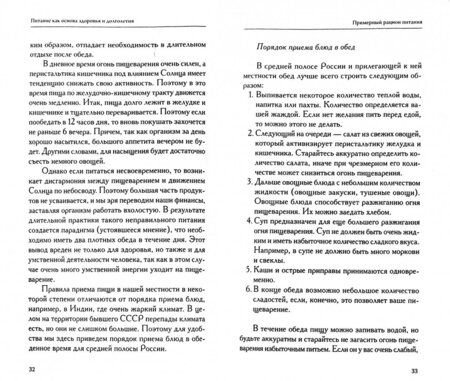 Фотография книги "Торсунов: Питание как основа здоровья и долголетия"