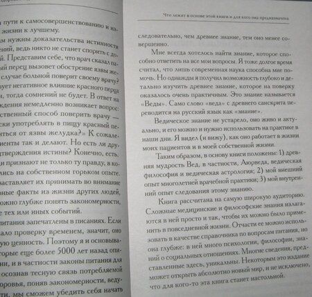 Фотография книги "Торсунов: Питание как основа здоровья и долголетия"