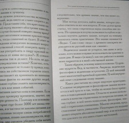 Фотография книги "Торсунов: Питание как основа здоровья и долголетия"