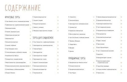 Фотография книги "Торты, а еще пирожные, кексы, пудинги и тарты"
