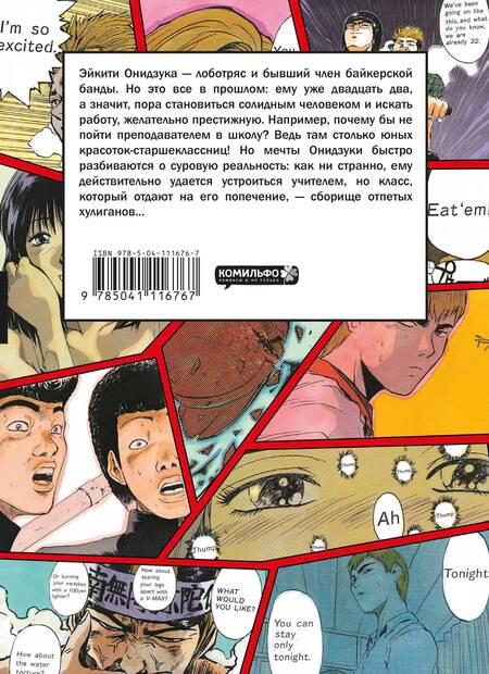 Фотография книги "Тору Фудзисава: GTO. Крутой учитель Онидзука. Книга 1"