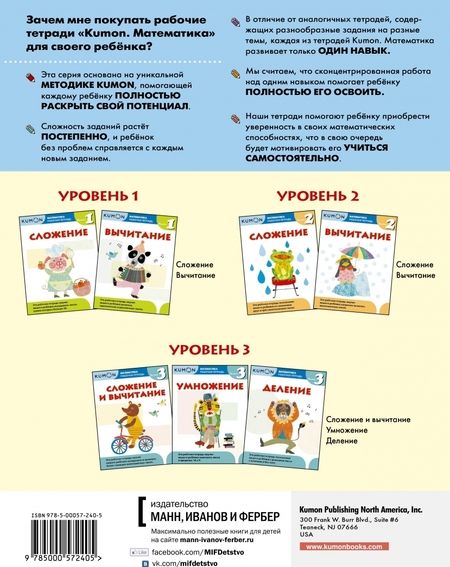Фотография книги "Тору Кумон: Kumon. Математика. Сложение и вычитание. Уровень 3. Рабочая тетрадь"