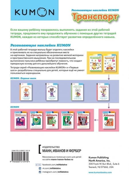 Фотография книги "Тору Кумон: KUMON. Развивающие наклейки KUMON. Транспорт"