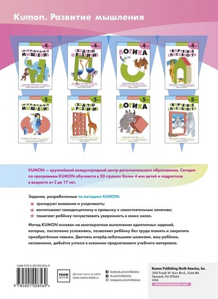 Фотография книги "Тору Кумон: Логика"