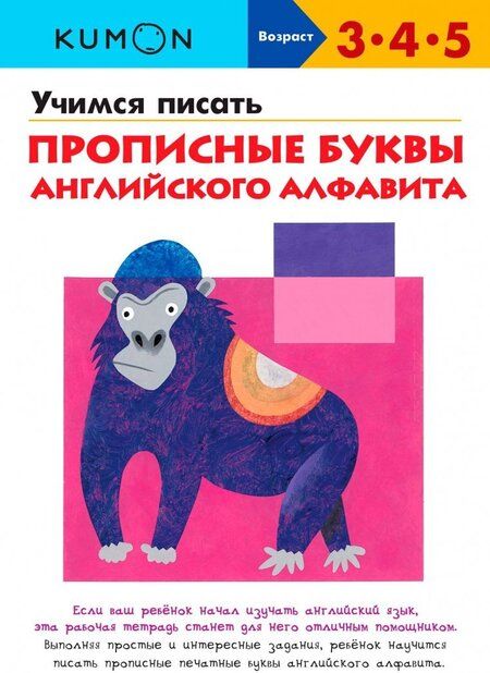 Фотография книги "Тору Кумон: Учимся писать прописные буквы английского алфавита"