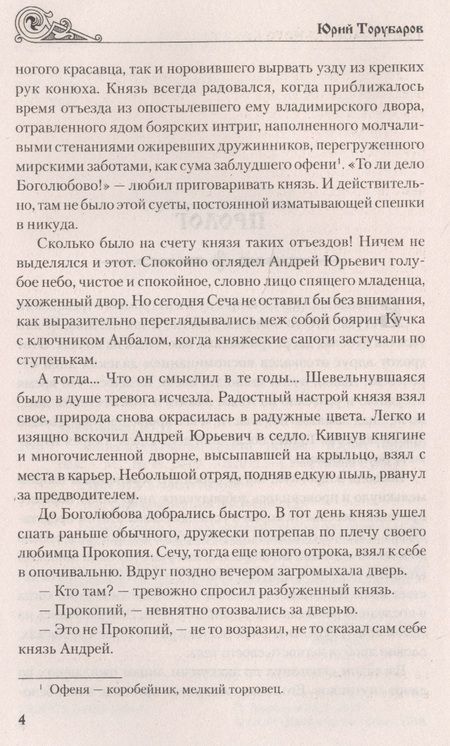 Фотография книги "Торубаров: Тайна могильного креста"