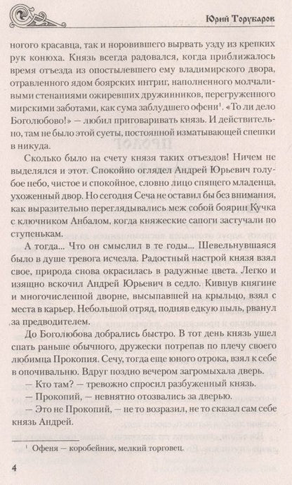 Фотография книги "Торубаров: Тайна могильного креста"