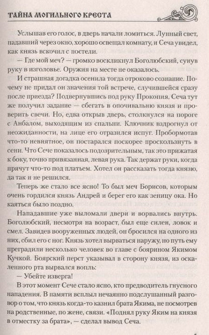 Фотография книги "Торубаров: Тайна могильного креста"