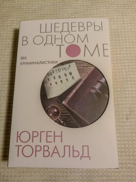 Фотография книги "Торвальд: Век криминалистики"
