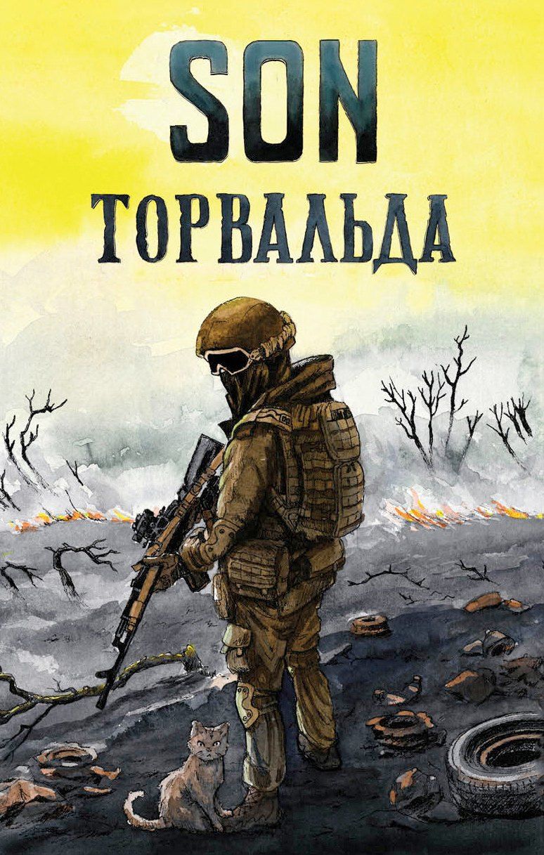 Обложка книги "Торвальда Сын: Son Торвальда"