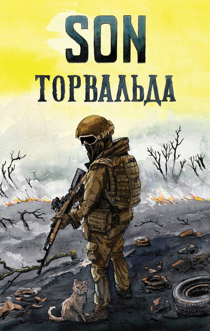 Обложка книги "Торвальда Сын: Son Торвальда"