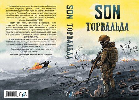 Фотография книги "Торвальда Сын: Son Торвальда"