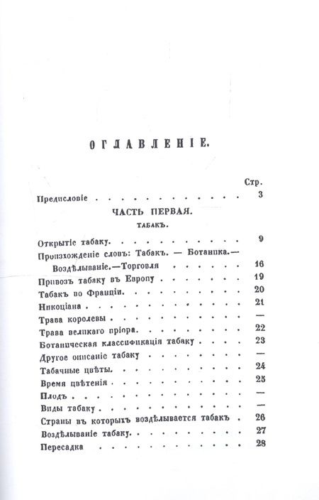 Фотография книги "Торжество табаку. Физиология табаку, трубки, сигар, папирос, пахитос и табакерки"