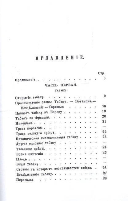 Фотография книги "Торжество табаку. Физиология табаку, трубки, сигар, папирос, пахитос и табакерки"