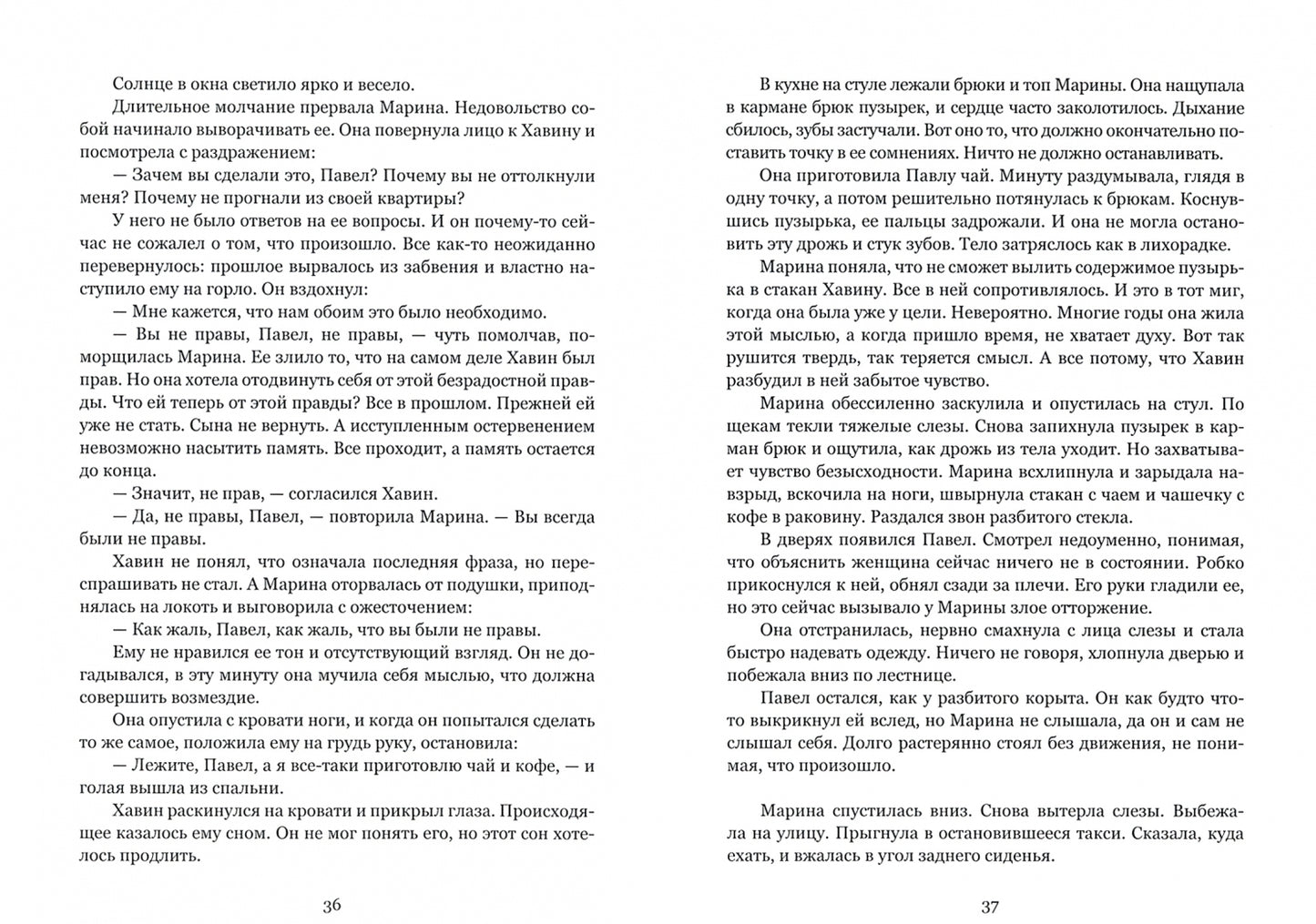 Фотография книги "Торжество тревог"