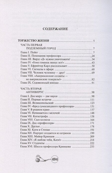 Фотография книги "Торжество жизни"