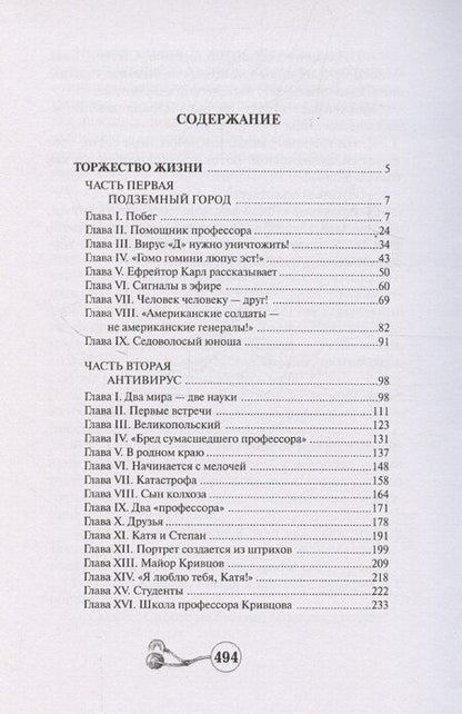 Фотография книги "Торжество жизни"