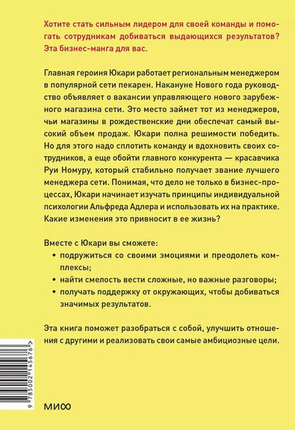 Фотография книги "Тосинори Иваи: Бизнес-манга: Сильный лидер Юкари. Как руководителю вывести компанию на новый уровень"