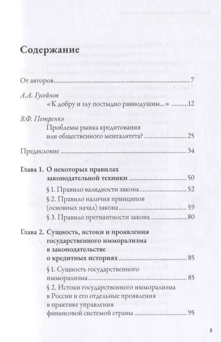 Фотография книги "Тосунян, Викулин: Государственное регулирование и мораль. Том 1. Сила в правде"