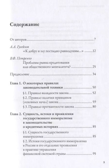 Фотография книги "Тосунян, Викулин: Государственное регулирование и мораль. Том 1. Сила в правде"