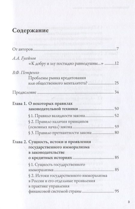 Фотография книги "Тосунян, Викулин: Государственное регулирование и мораль. Том 1. Сила в правде"