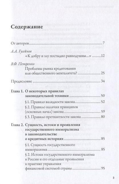 Фотография книги "Тосунян, Викулин: Государственное регулирование и мораль. Том 1. Сила в правде"