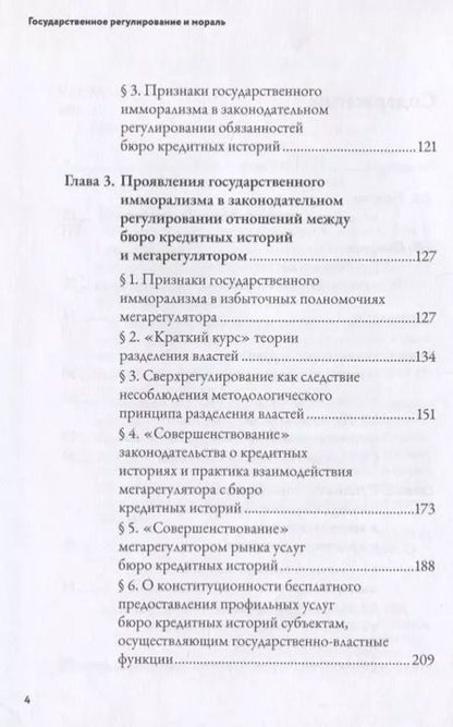 Фотография книги "Тосунян, Викулин: Государственное регулирование и мораль. Том 1. Сила в правде"