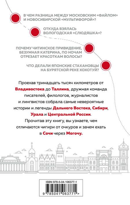 Фотография книги "Тотальные истории. Язык и культура разных уголков России"