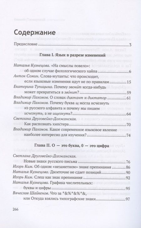 Фотография книги "Тотальный Диктант: Сто текстов о языке. В двух книгах. Книга первая"