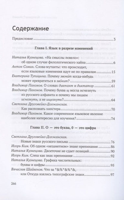 Фотография книги "Тотальный Диктант: Сто текстов о языке. В двух книгах. Книга первая"