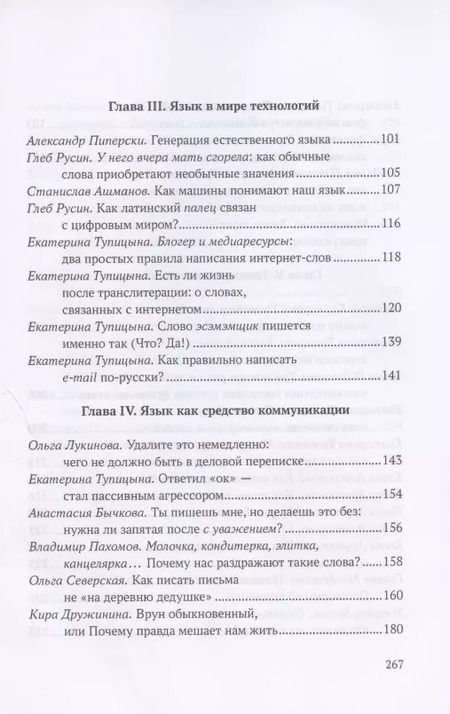 Фотография книги "Тотальный Диктант: Сто текстов о языке. В двух книгах. Книга первая"