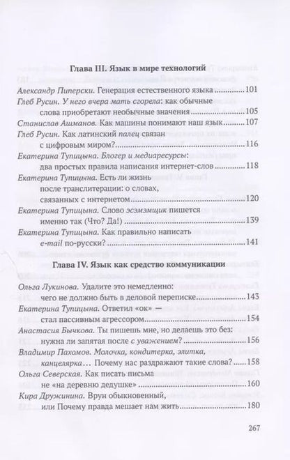 Фотография книги "Тотальный Диктант: Сто текстов о языке. В двух книгах. Книга первая"