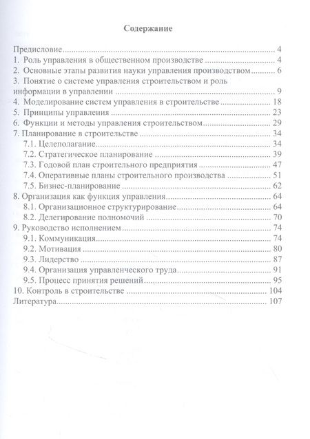 Фотография книги "Тотоев: Управление в строительстве. Учебное пособие"