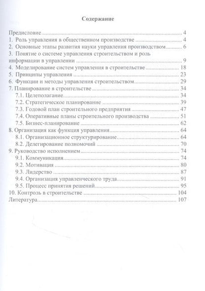 Фотография книги "Тотоев: Управление в строительстве. Учебное пособие"