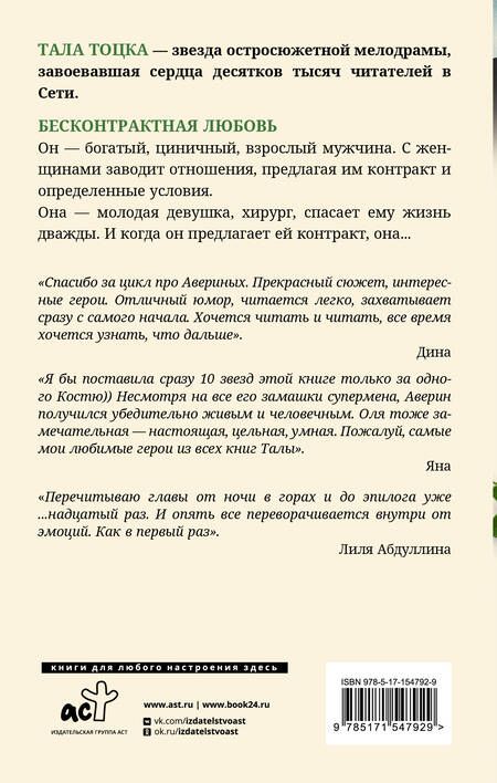 Фотография книги "Тоцка: Бесконтрактная любовь"