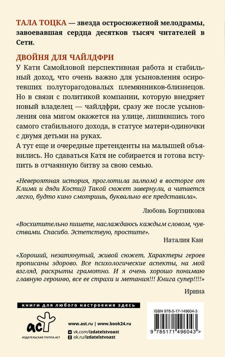 Фотография книги "Тоцка: Двойня для чайлдфри"