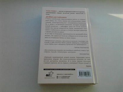 Фотография книги "Тоцка: Двойня для чайлдфри"