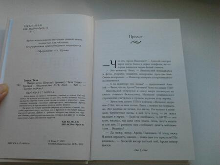 Фотография книги "Тоцка: Найди меня, Шерхан!"