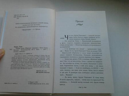 Фотография книги "Тоцка: Найди меня, Шерхан!"