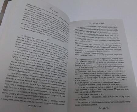 Фотография книги "Тоцка: Он тебя не любит"