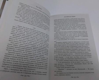 Фотография книги "Тоцка: Он тебя не любит"
