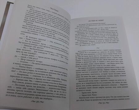 Фотография книги "Тоцка: Он тебя не любит"
