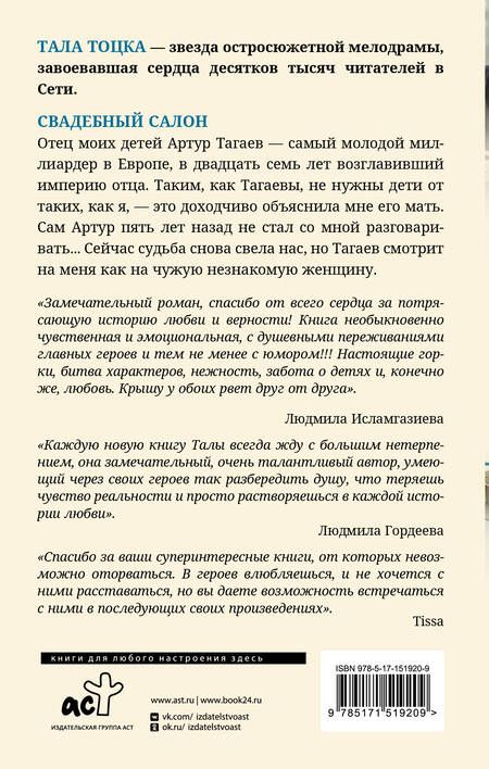 Фотография книги "Тоцка: Свадебный салон"