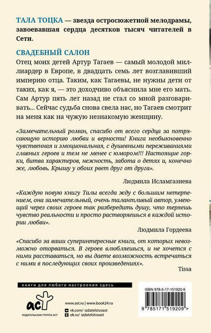 Фотография книги "Тоцка: Свадебный салон"